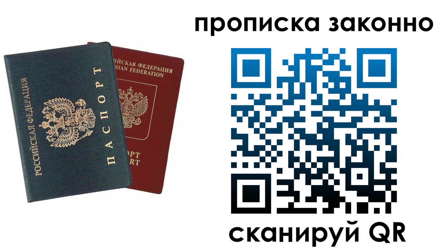 прописка 2025 в Вилюйске