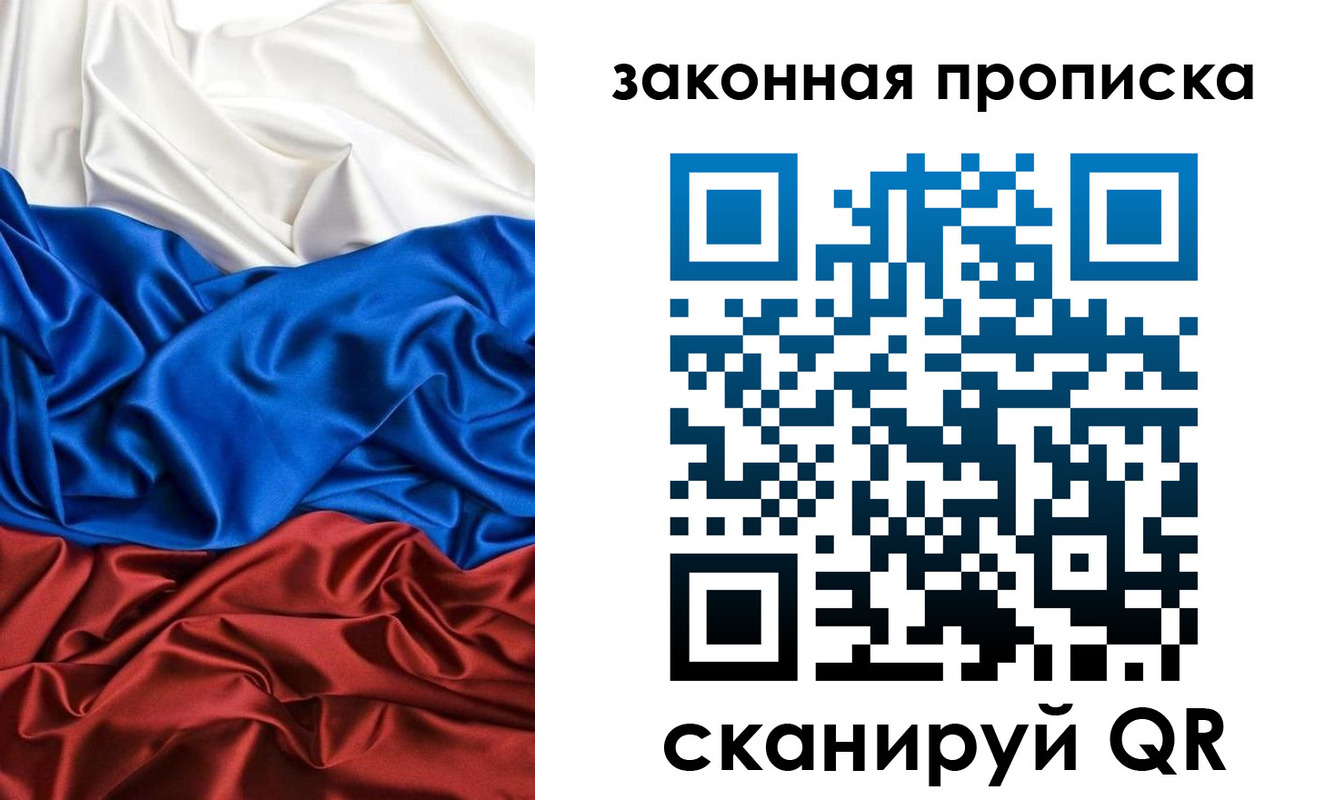 прописка для работы в Вилюйске