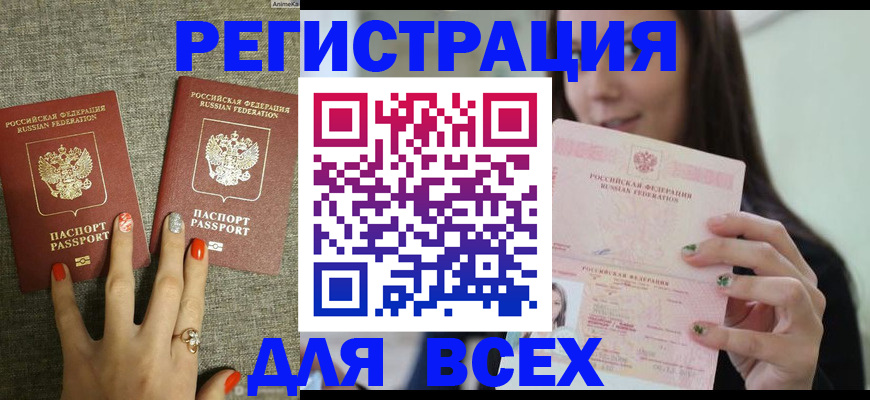 временная регистрация для всех в Вилюйске