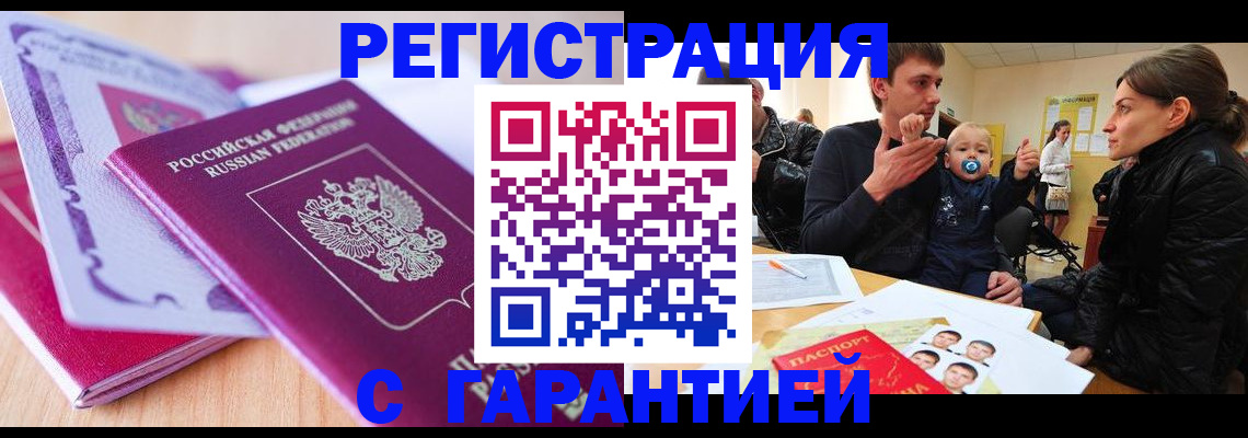 временная регистрация в Вилюйске